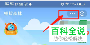 蚂蚁森林中的收能量提醒如何开启