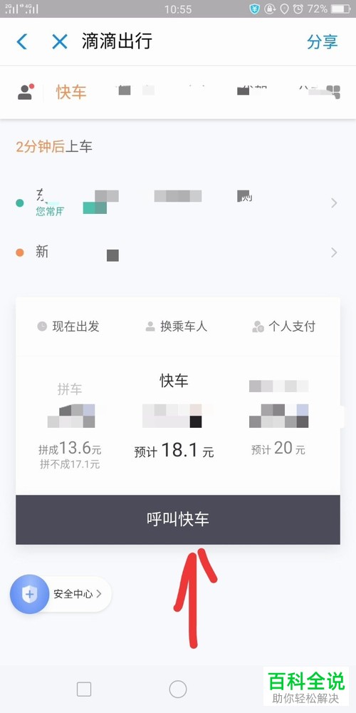 利用手机支付宝打车教程