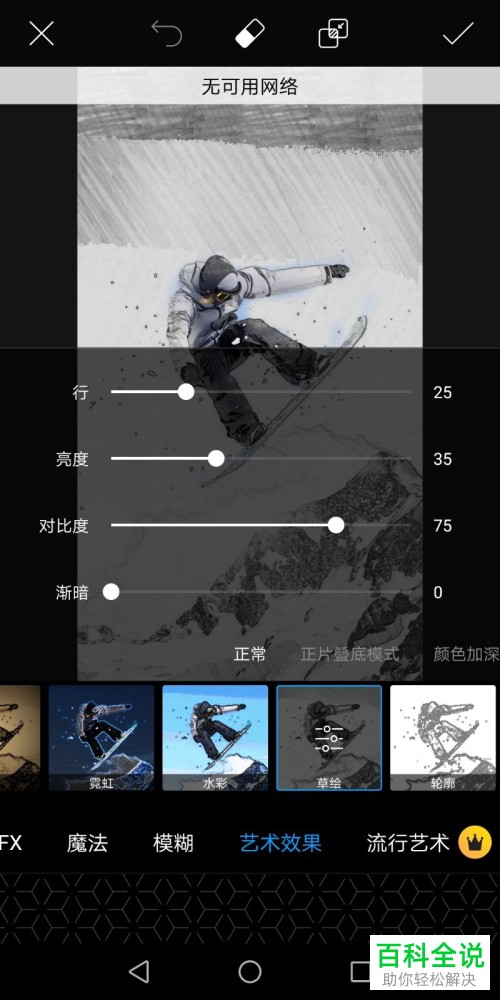 利用手机如何制作草绘背景效果