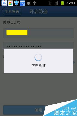 利用腾讯手机管家通过手机号定位别人的位置方法图解