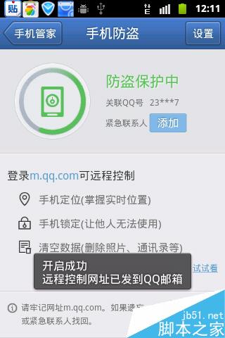 利用腾讯手机管家通过手机号定位别人的位置方法图解