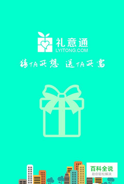 礼意通app的使用方法