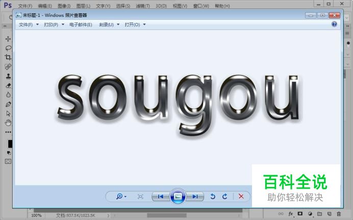 利用图层样式打造质感不锈钢文字效果