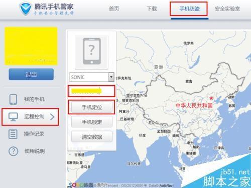利用腾讯手机管家通过手机号定位别人的位置方法图解