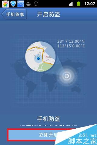 利用腾讯手机管家通过手机号定位别人的位置方法图解