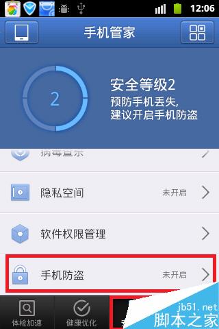 利用腾讯手机管家通过手机号定位别人的位置方法图解