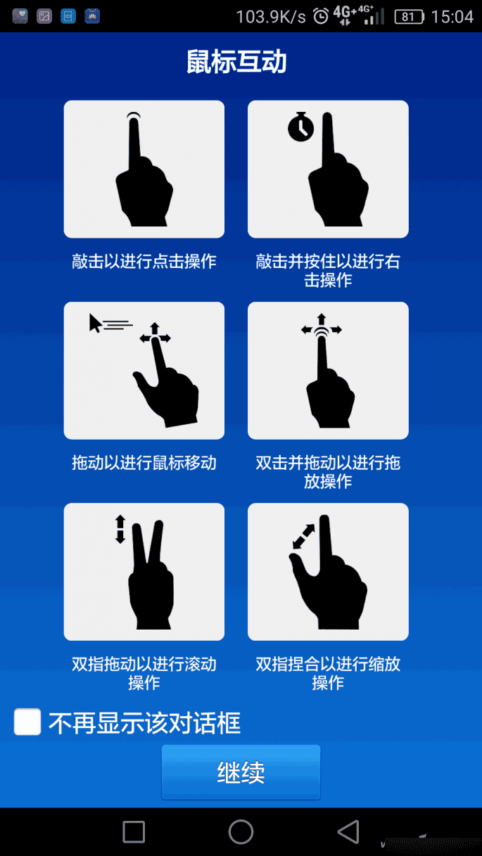 利用TeamViewer实现手机在外网环境下远程控制PC