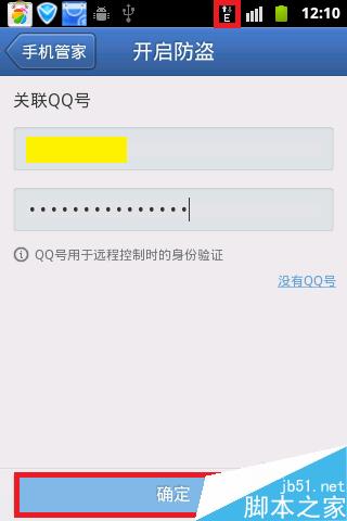 利用腾讯手机管家通过手机号定位别人的位置方法图解
