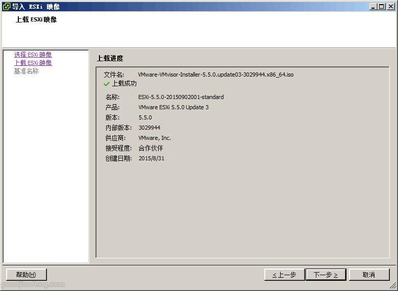 利用Update Manager将VMware ESXi 5.1 U2升级到ESXi 6.5 Update1详细教程