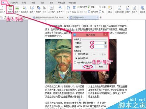 利用word制作一个简单的公司简介