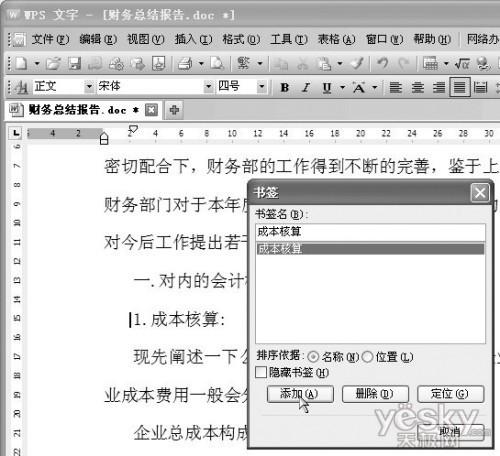 妙用WPS2010书签功能省时提效