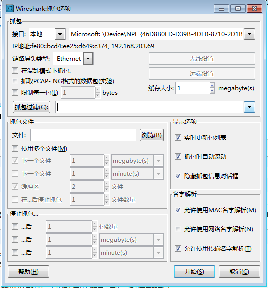 利用Wireshark截取数据包,并对数据包进行解析的图文教程