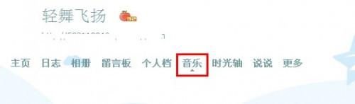 录音文件怎样上传到QQ空间