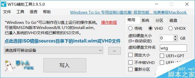 利用Windows To Go实现随身定制化电脑