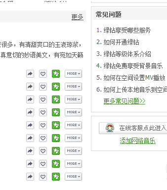 录音文件怎样上传到QQ空间