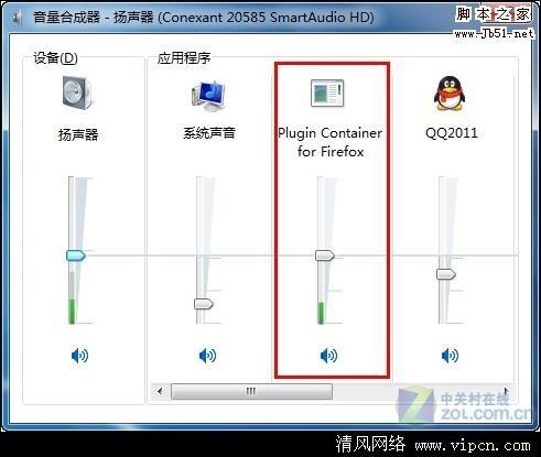 利用Win7中自由调节程序音量的方法[多图]