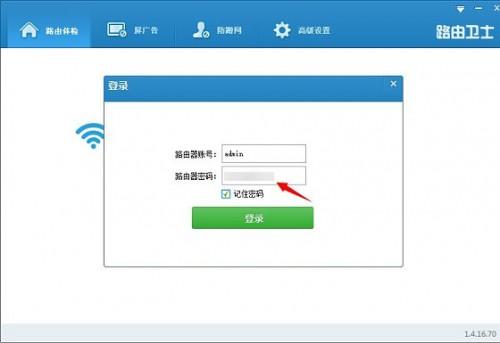 路由卫士怎么用?路由卫士防蹭网与屏蔽广告功能使用教程