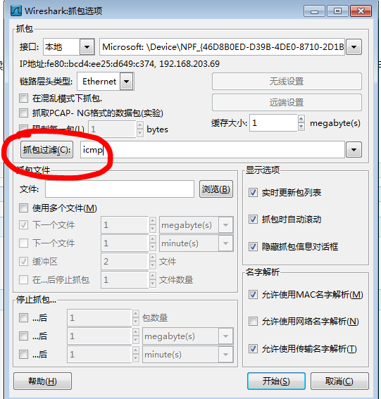 利用Wireshark截取数据包,并对数据包进行解析的图文教程