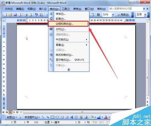 利用word制作精美漂亮的结婚请柬