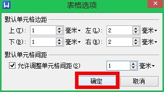 利用wps文字制作一张漂亮的座位表