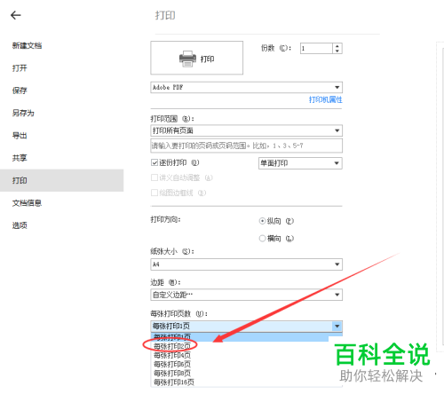 两页Word文档怎么转换为并排一页的PDF文档