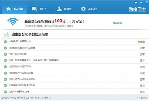 路由卫士怎么用?路由卫士防蹭网与屏蔽广告功能使用教程