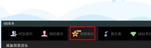 录音文件怎样上传到QQ空间