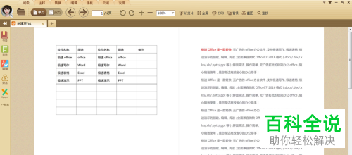 两页Word文档怎么转换为并排一页的PDF文档