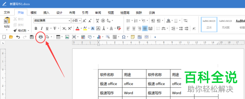 两页Word文档怎么转换为并排一页的PDF文档