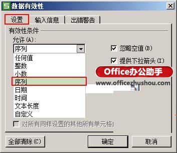 利用WPS表格的数据有效性生成下拉菜单的方法
