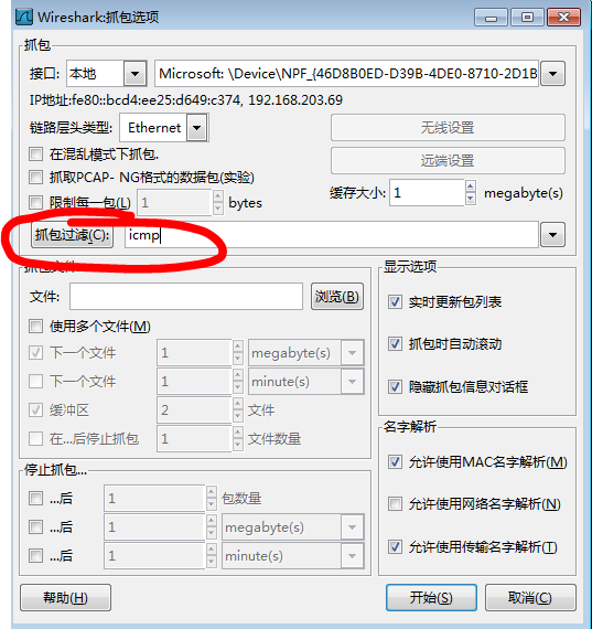 利用Wireshark截取数据包,并对数据包进行解析的图文教程