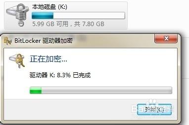 利用windows7系统自带功能为U盘设密码具体步骤