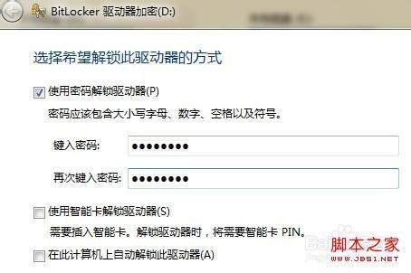 利用windows7系统自带功能为U盘设密码具体步骤