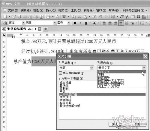妙用WPS2010书签功能省时提效