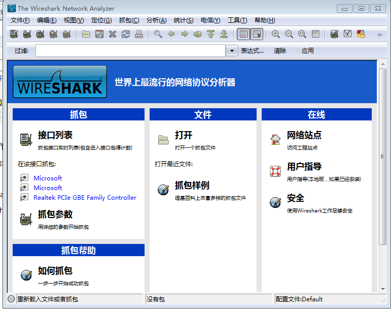 利用Wireshark截取数据包,并对数据包进行解析的图文教程