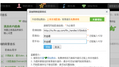 录音文件怎样上传到QQ空间