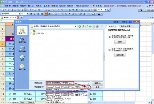 妙用WPS表格制作班主任津贴发放统计表模板
