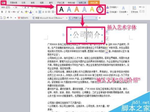 利用word制作一个简单的公司简介