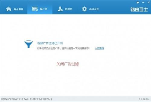 路由卫士怎么用?路由卫士防蹭网与屏蔽广告功能使用教程