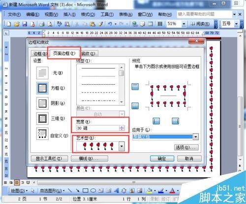 利用word制作精美漂亮的结婚请柬