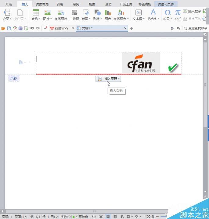 利用Word将文本成批替换为Logo图片