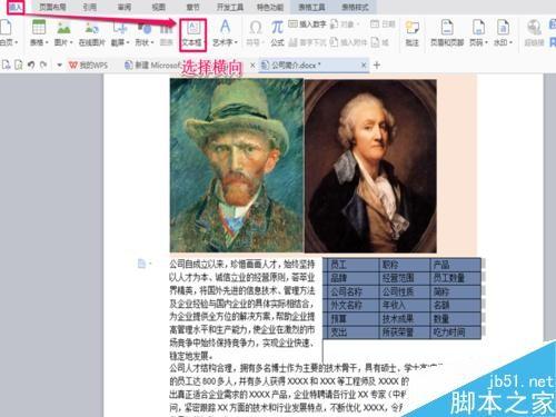 利用word制作一个简单的公司简介