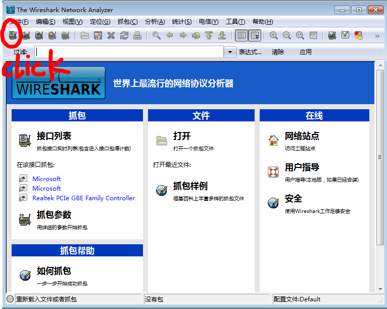利用Wireshark截取数据包,并对数据包进行解析的图文教程