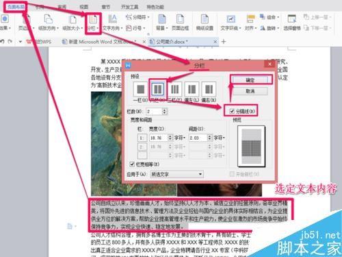 利用word制作一个简单的公司简介