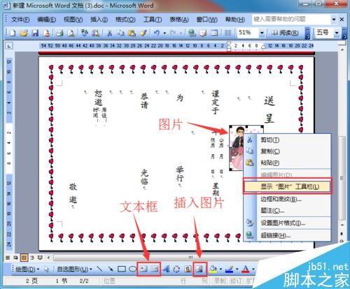利用word制作精美漂亮的结婚请柬