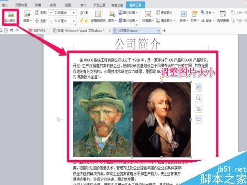 利用word制作一个简单的公司简介