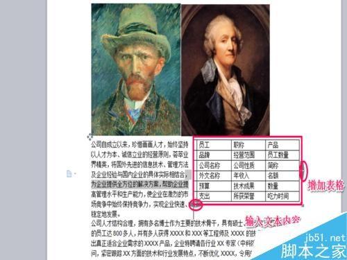 利用word制作一个简单的公司简介