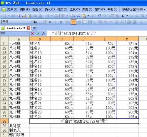 妙用WPS表格制作班主任津贴发放统计表模板