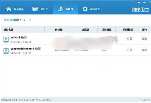 路由卫士怎么用?路由卫士防蹭网与屏蔽广告功能使用教程