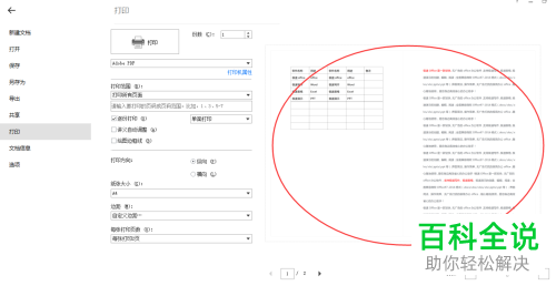 两页Word文档怎么转换为并排一页的PDF文档